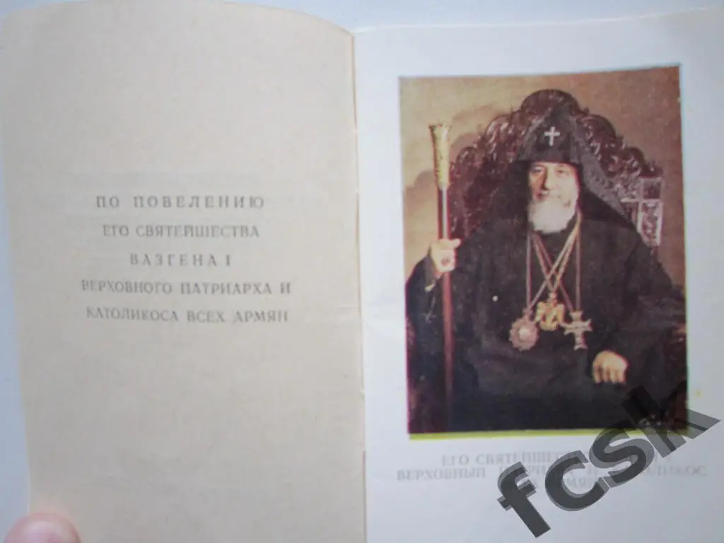 Календарь 1989 года. Эчмиадзин Армения военное время Вазген 1 1