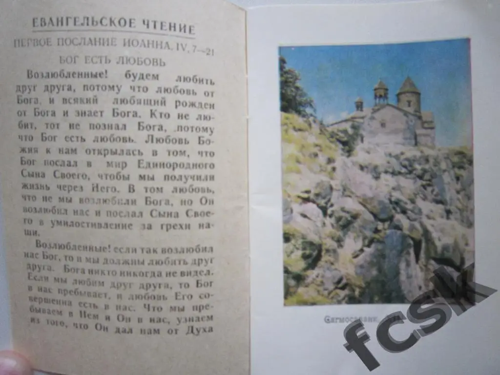 Календарь 1989 года. Эчмиадзин Армения военное время Вазген 1 2