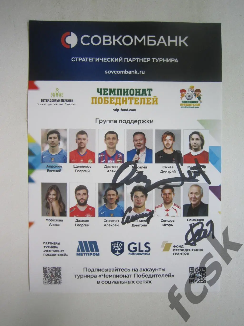 Автограф! ЛЕГЕНДЫ! Романцев Сенников Мостовой Мосалев