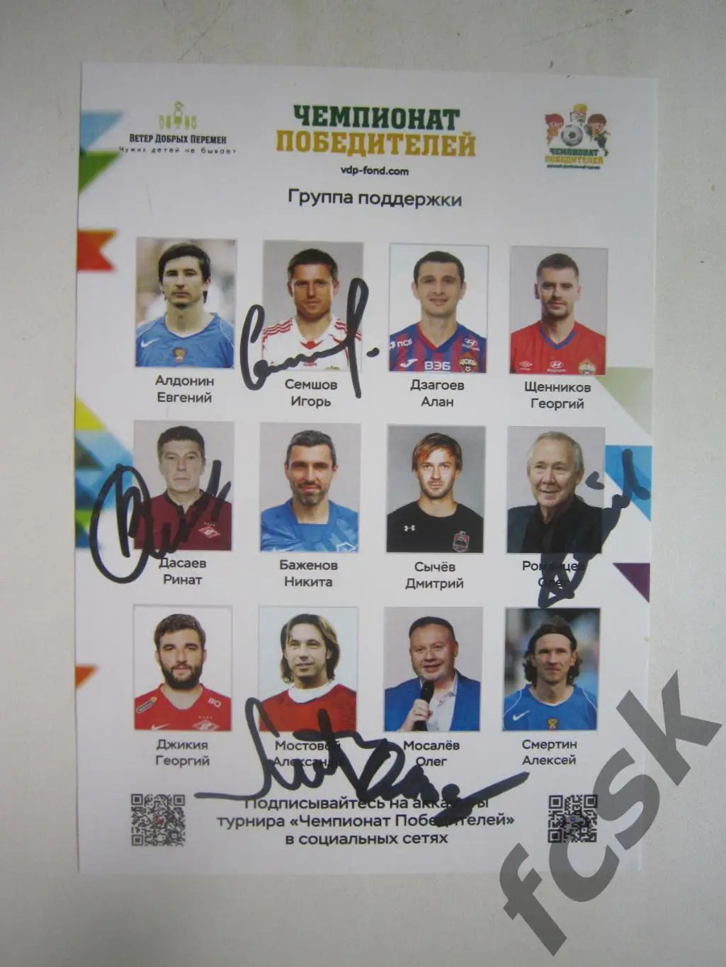 Автограф! ЛЕГЕНДЫ! Романцев Дасаев Семшов Мостовой Мосалев