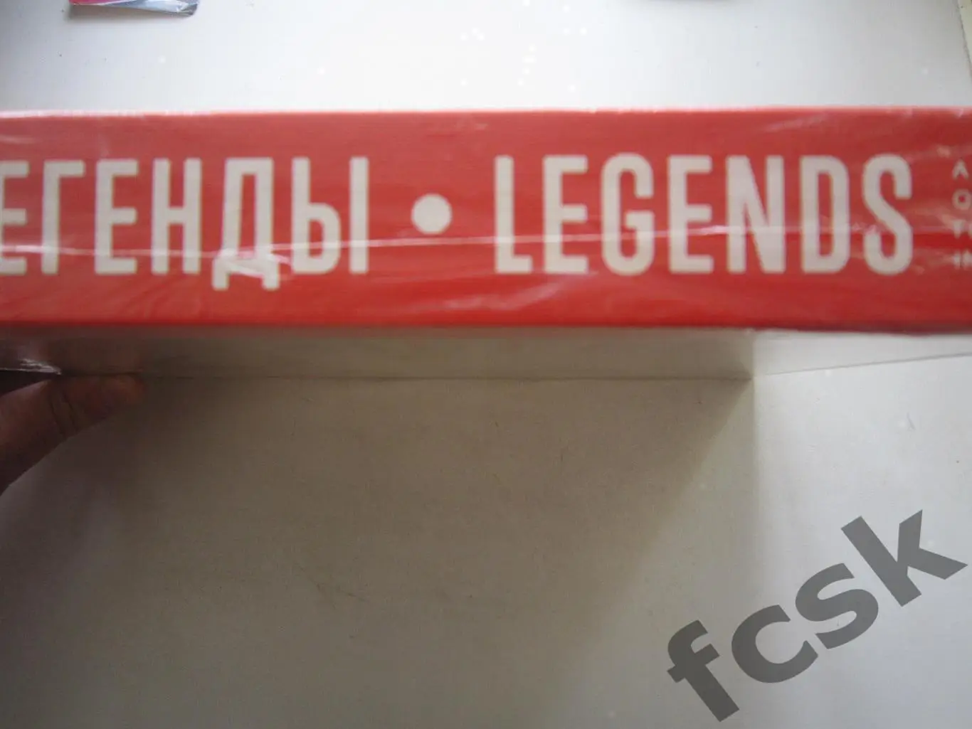 Легенды. История российского футбола в фотографиях. В упаковке! 2