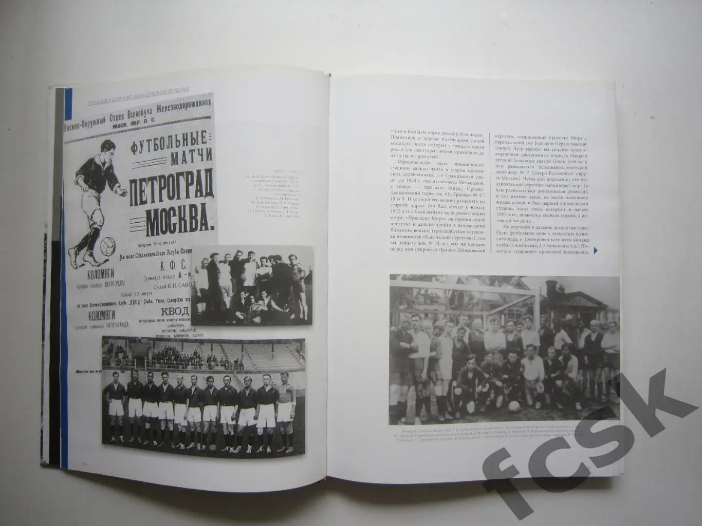 Стадион Динамо 80 лет 1