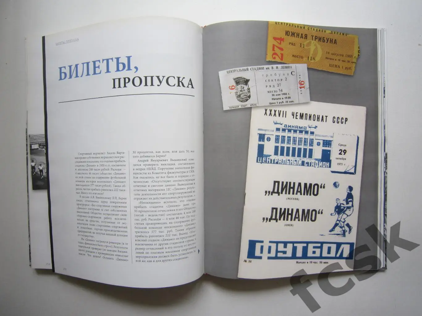 Стадион Динамо 80 лет 2