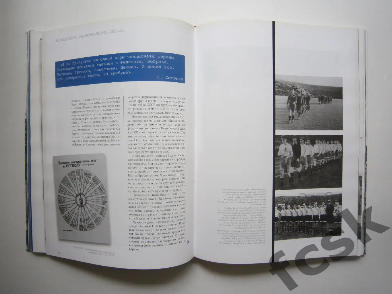 Стадион Динамо 80 лет 3