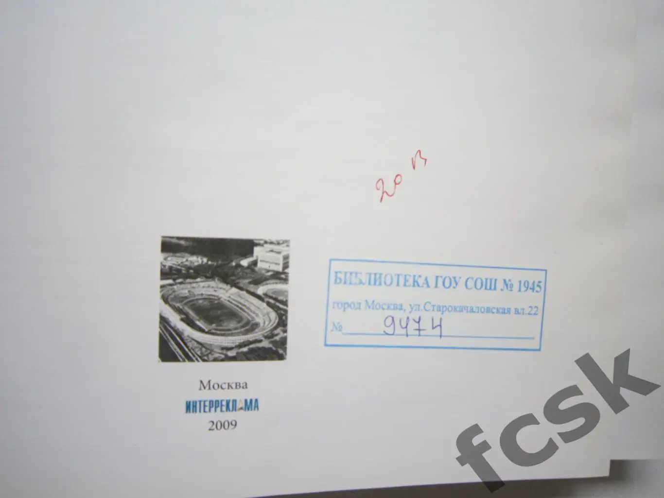 Стадион Динамо 80 лет 4