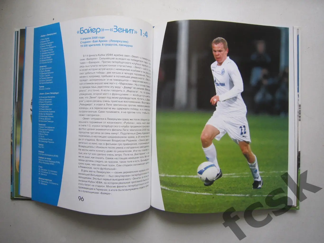 Зенит Санкт-Петербург. 17 ступеней к Кубку УЕФА 2