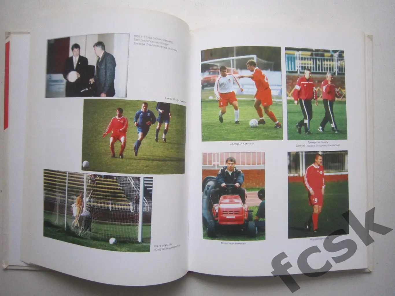 Наш Щелковский Спартак 1