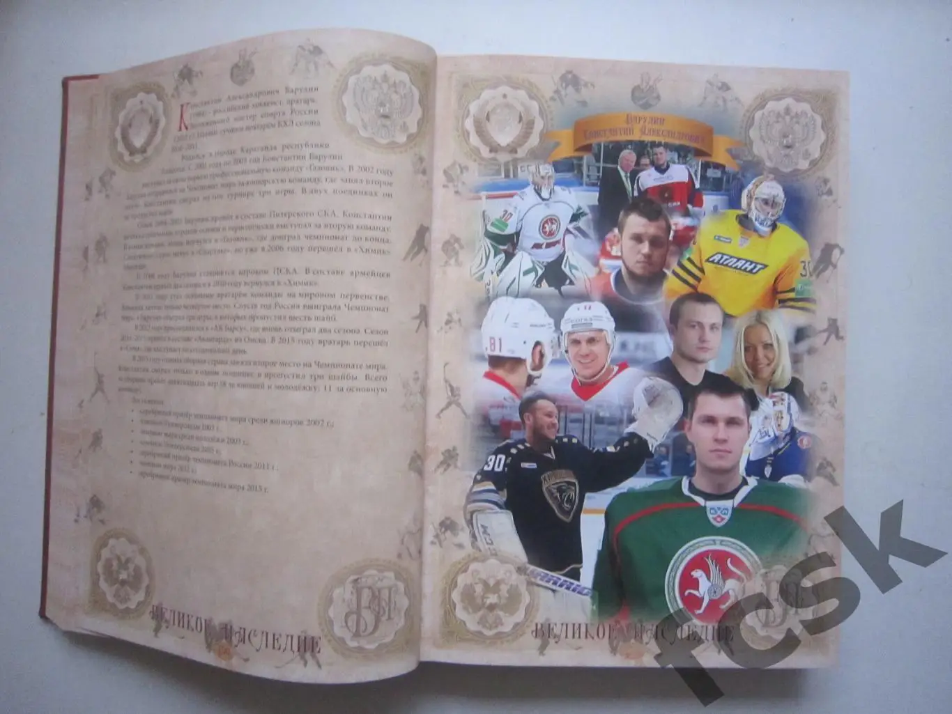 История Отечества Великое наследие Хоккей Подарочное издание 3