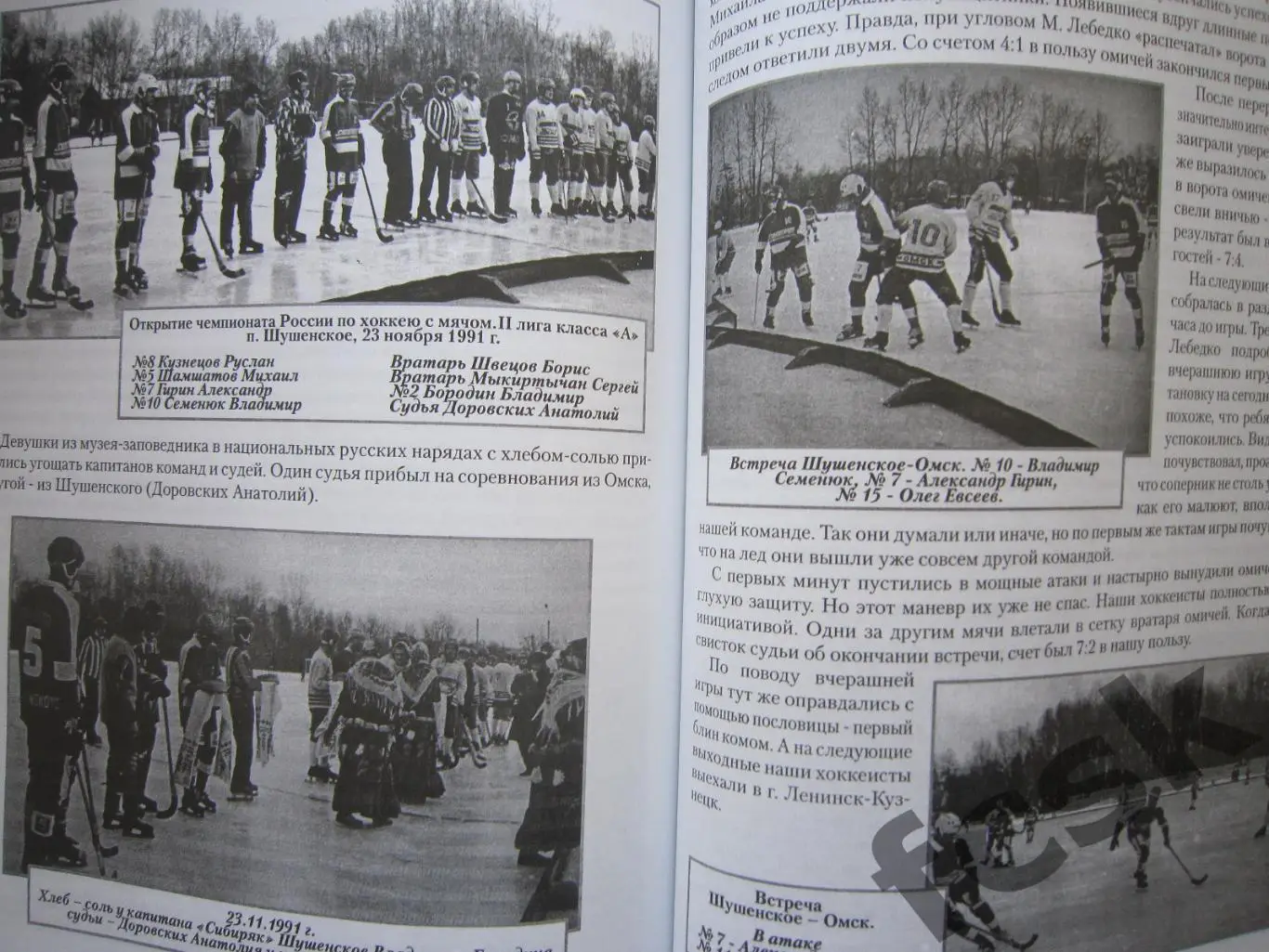 А.Доровских. Хоккей с мячом в Шушенском Абакан 2007 1