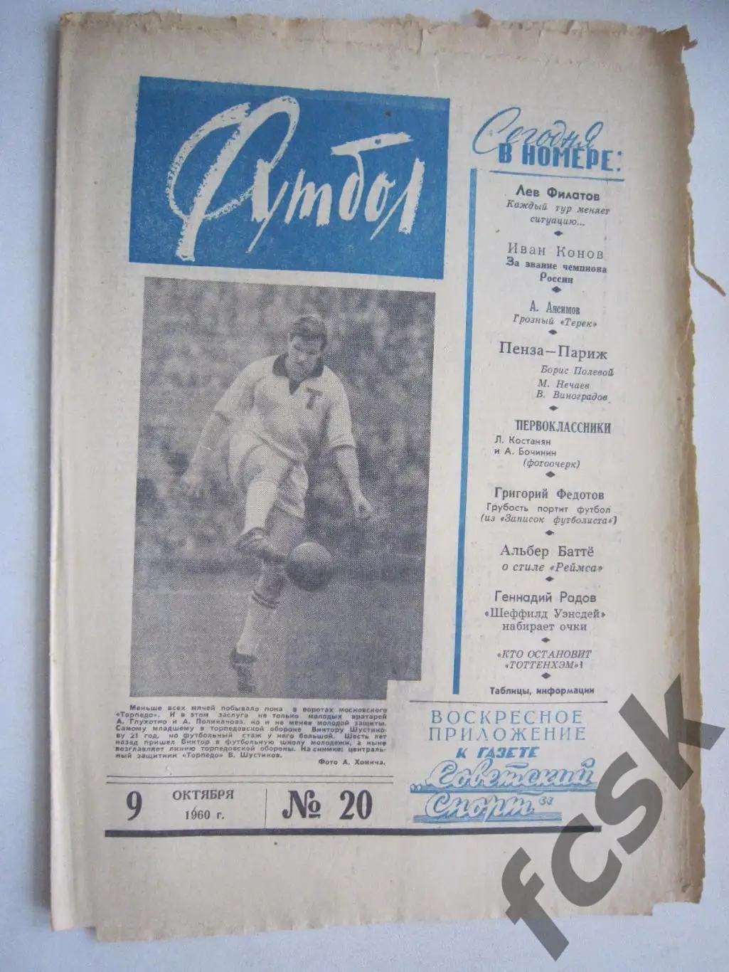 Еженедельник Футбол № 20 1960 Издательство Московская правда (ав)