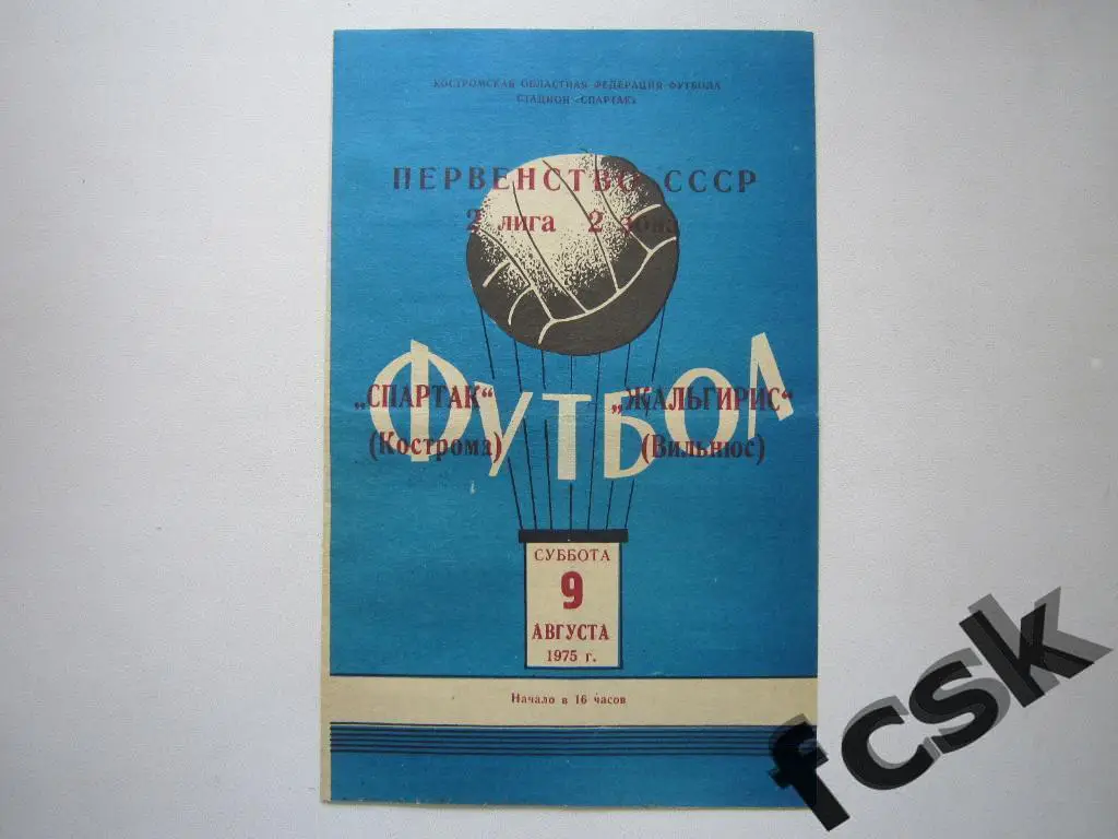 Спартак Кострома - Жальгирис Вильнюс 1975