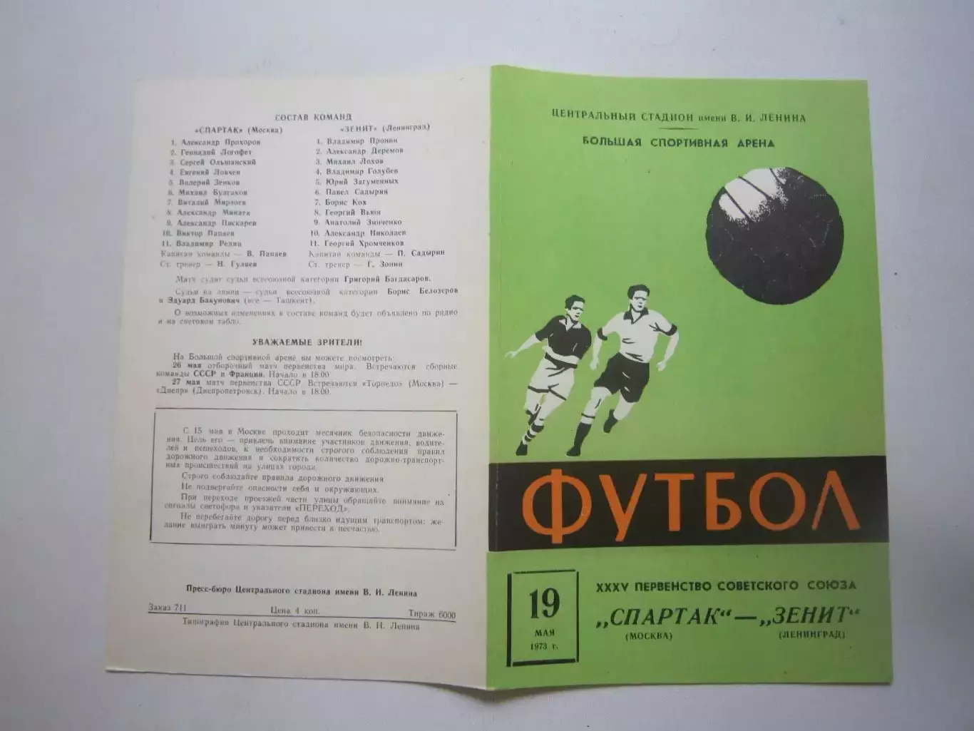 Спартак Москва - Зенит Ленинград 1973 (ф) Состояние! 1