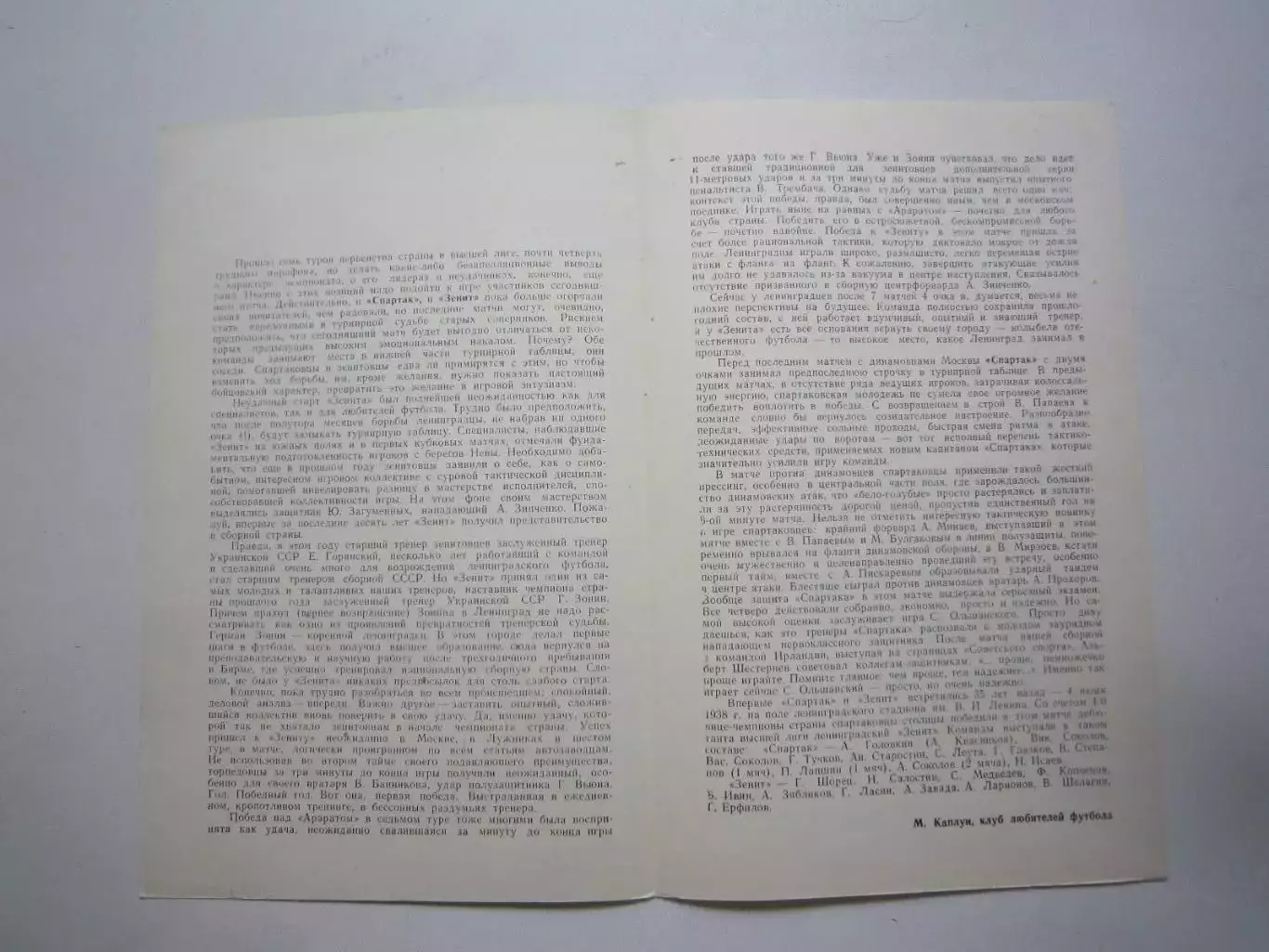 Спартак Москва - Зенит Ленинград 1973 (ф) Состояние! 2