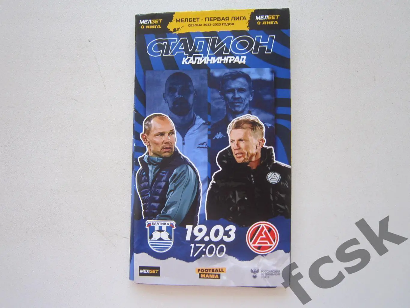 Балтика Калининград - Акрон Тольятти 19.03.2023