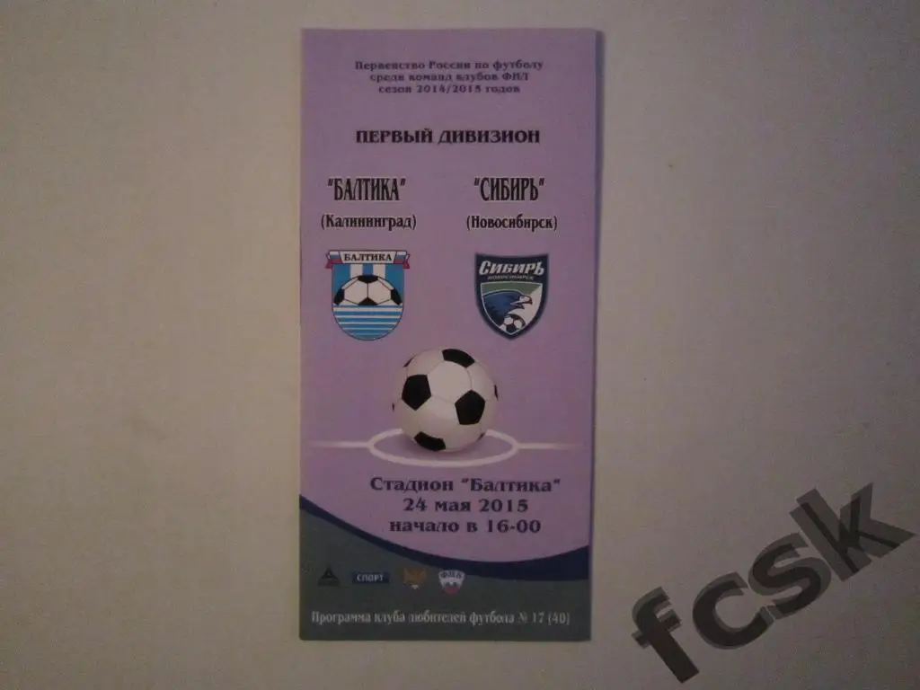 Балтика Калининград - Сибирь Новосибирск 24.05.2015