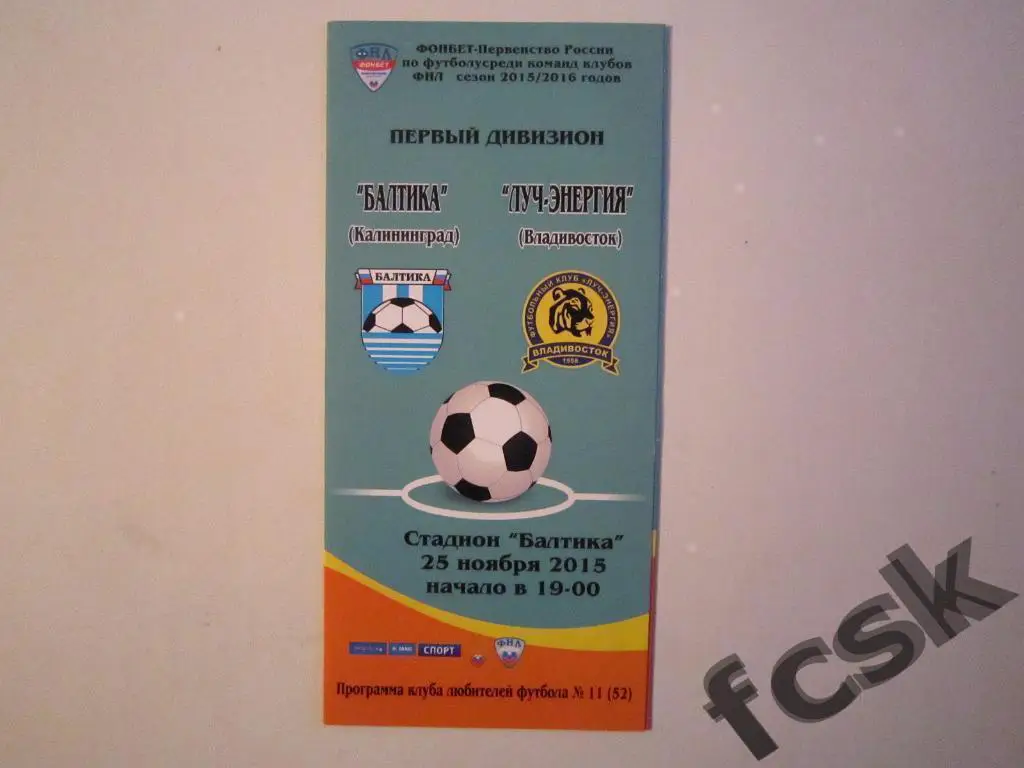 Балтика Калининград - Луч-Энергия Владивосток 25.11.2015