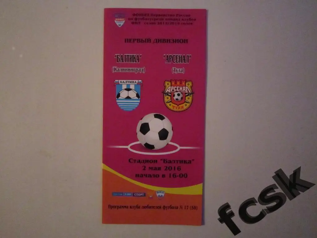 Балтика Калининград - Арсенал Тула 02.05.2016 КЛФ