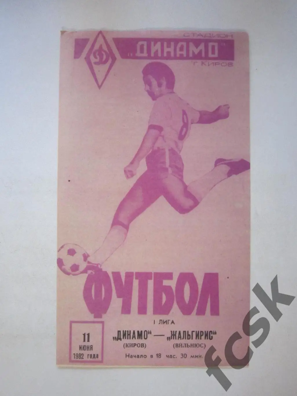 Динамо Киров - Жальгирис Вильнюс 1982