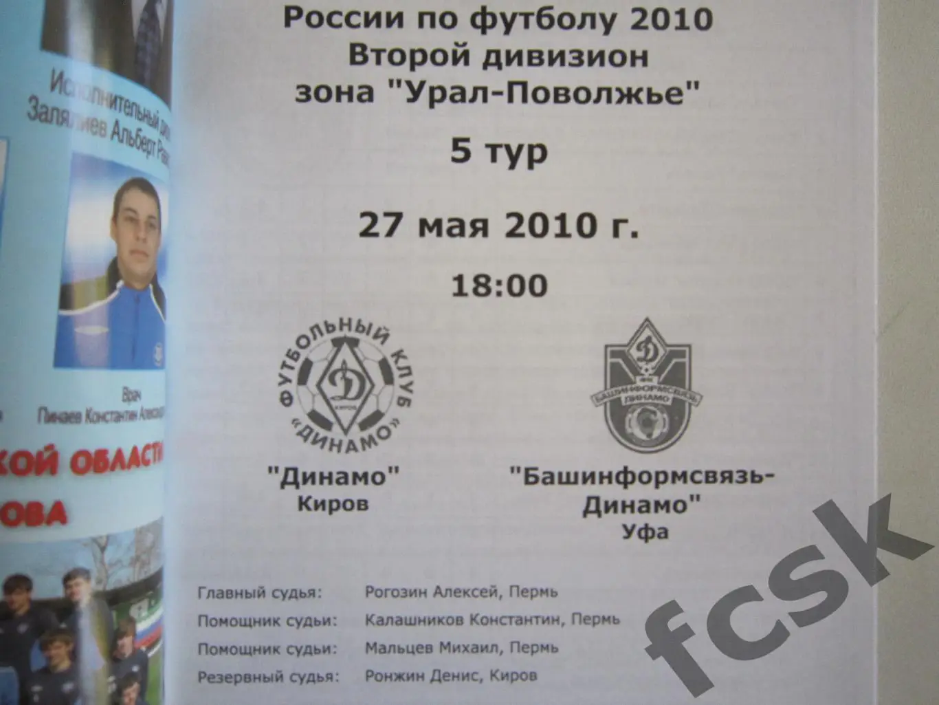 Динамо Киров - Башинформасвязь-Динамо Уфа 2010 1