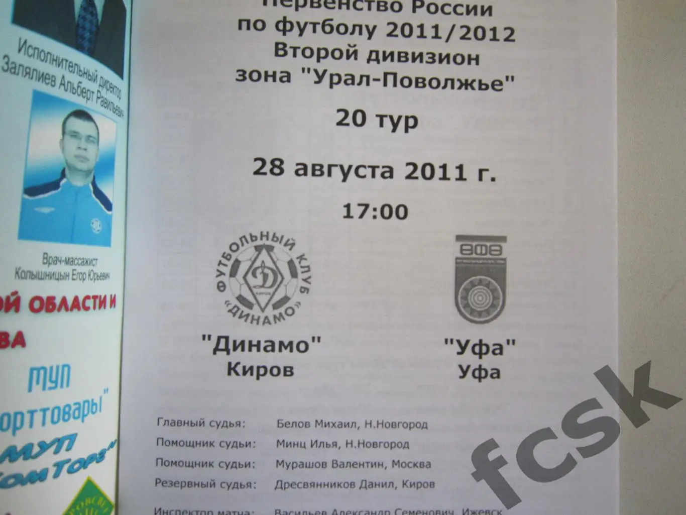 Динамо Киров - ФК Уфа 28.08.2011 1