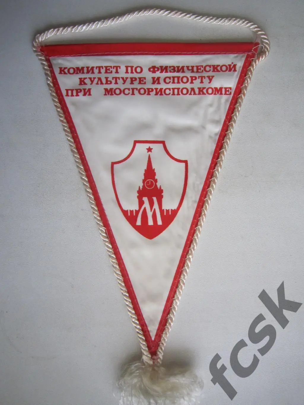 Комитет по физической культуре и спорту при Мосгорисполкоме СССР Средний (В)