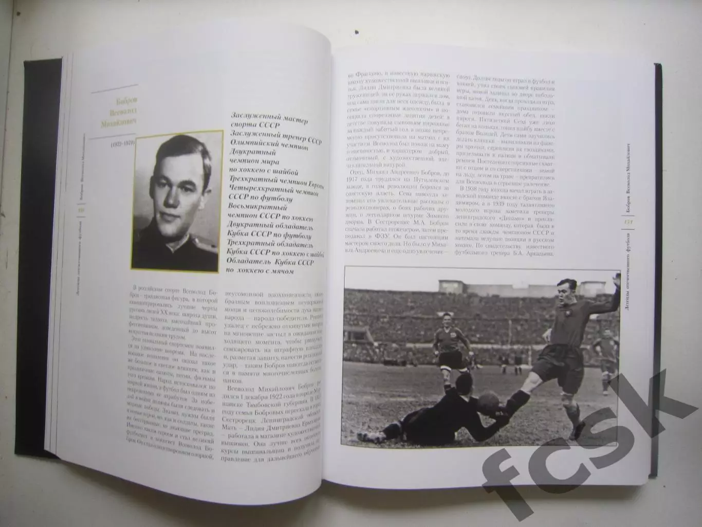 ШИКАРНОЕ ИЗДАНИЕ! 2 тома! Легенды отечественного футбола 2