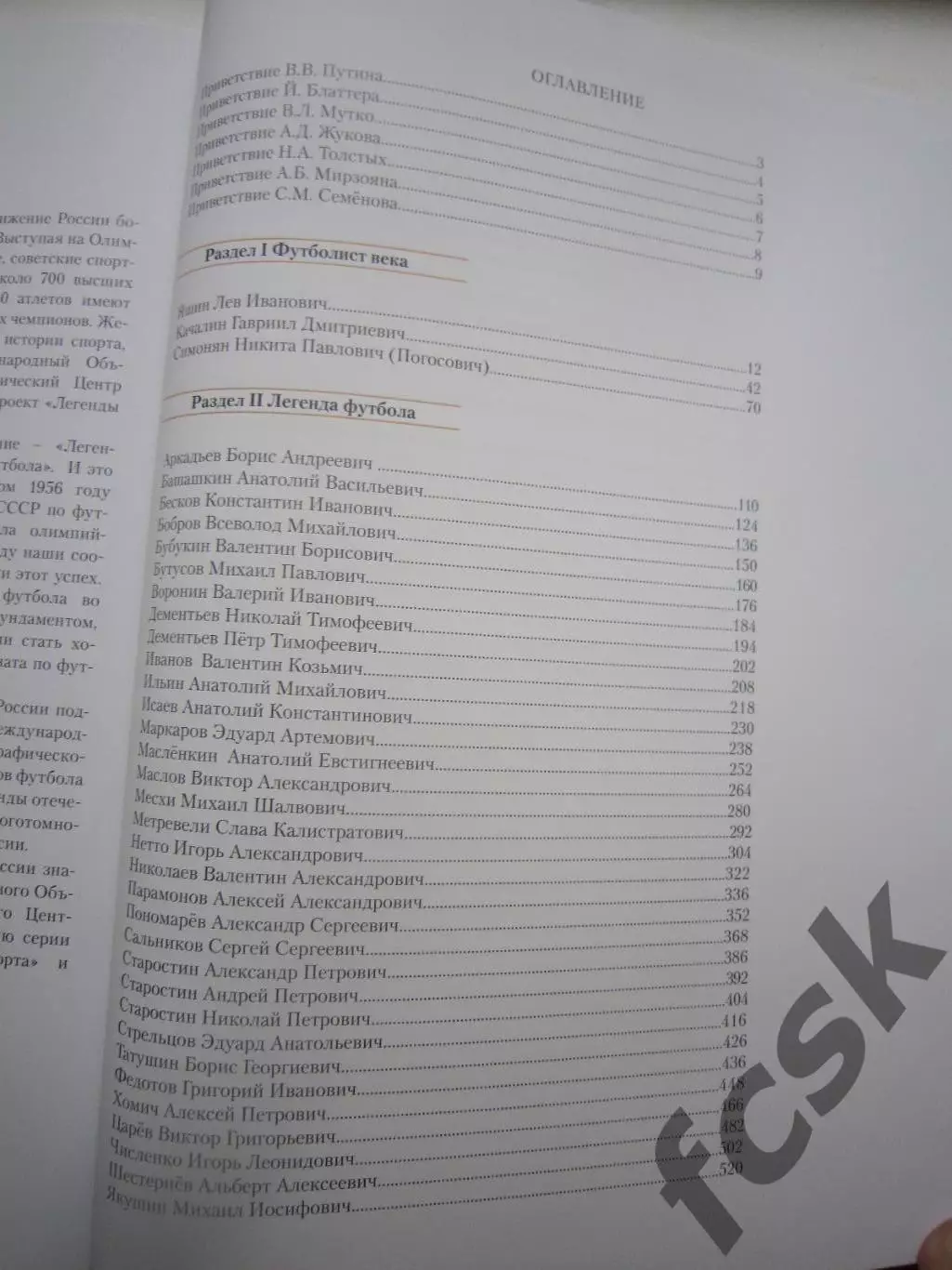 ШИКАРНОЕ ИЗДАНИЕ! 2 тома! Легенды отечественного футбола 4
