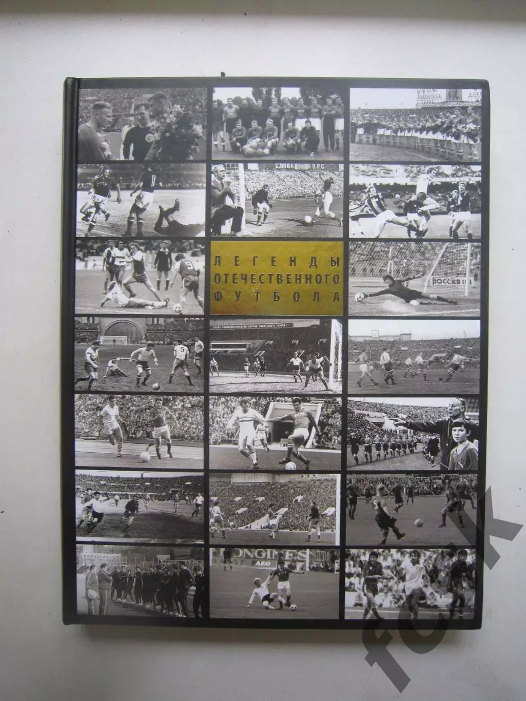 ШИКАРНОЕ ИЗДАНИЕ! 2 тома! Легенды отечественного футбола 5