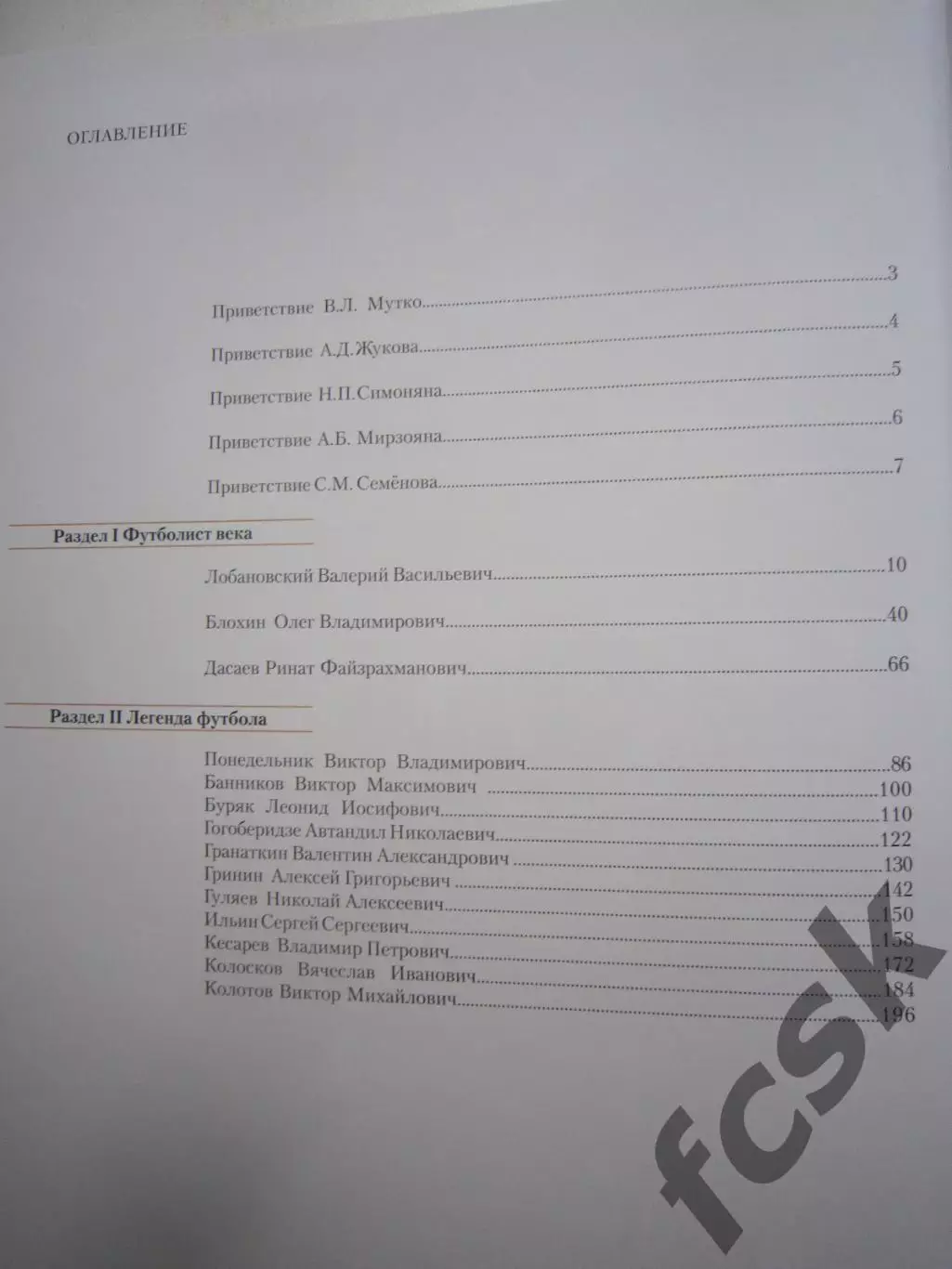 ШИКАРНОЕ ИЗДАНИЕ! 2 тома! Легенды отечественного футбола 6