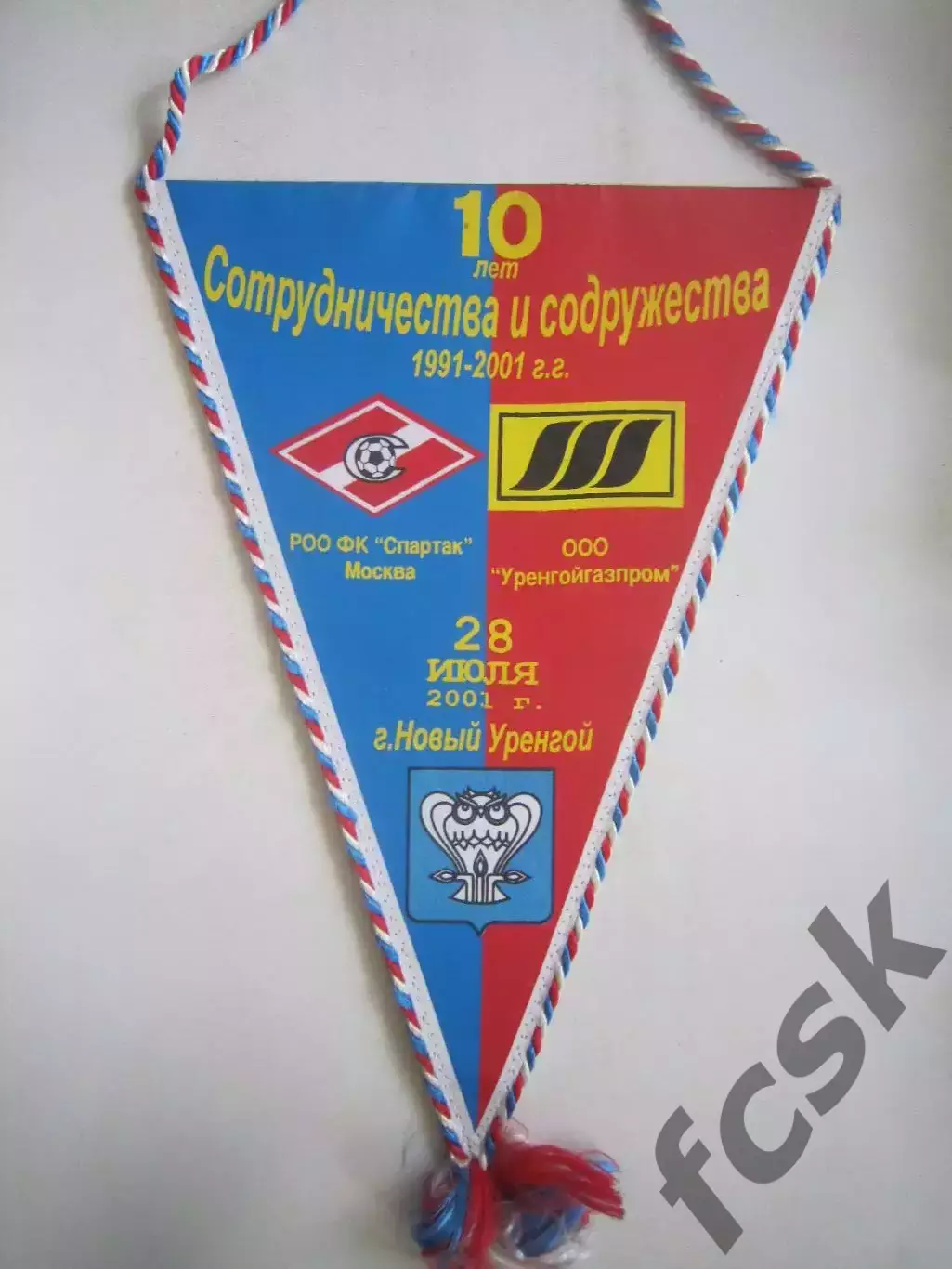 Раритет! Спартак Москва - Уренгойгазпром 28.07.2001