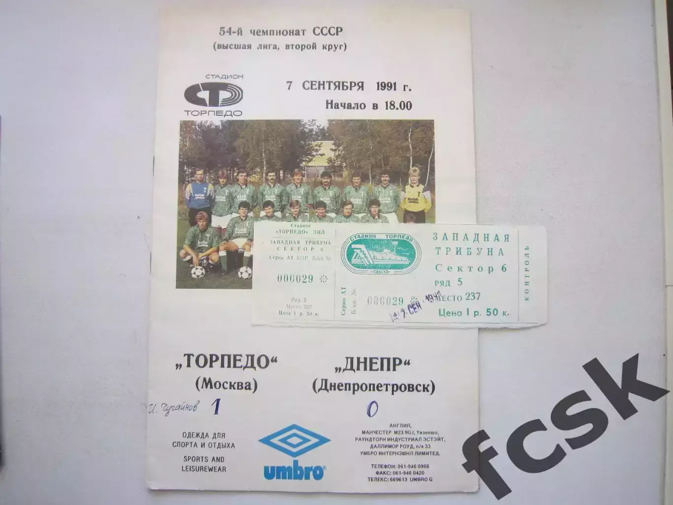 Билет + программа Торпедо Москва - Днепр Днепропетровск 07.09.1991 (*)