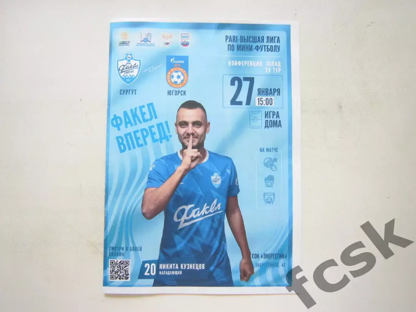 Факел Сургут - Газпром-Югра-д Югорск 27.01.2024