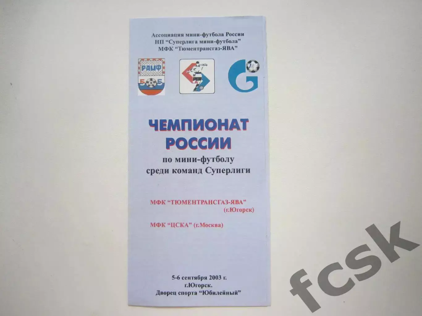 ТТГ-Ява Югорск - МФК ЦСКА Москва 05-06.09.2003 (Е)