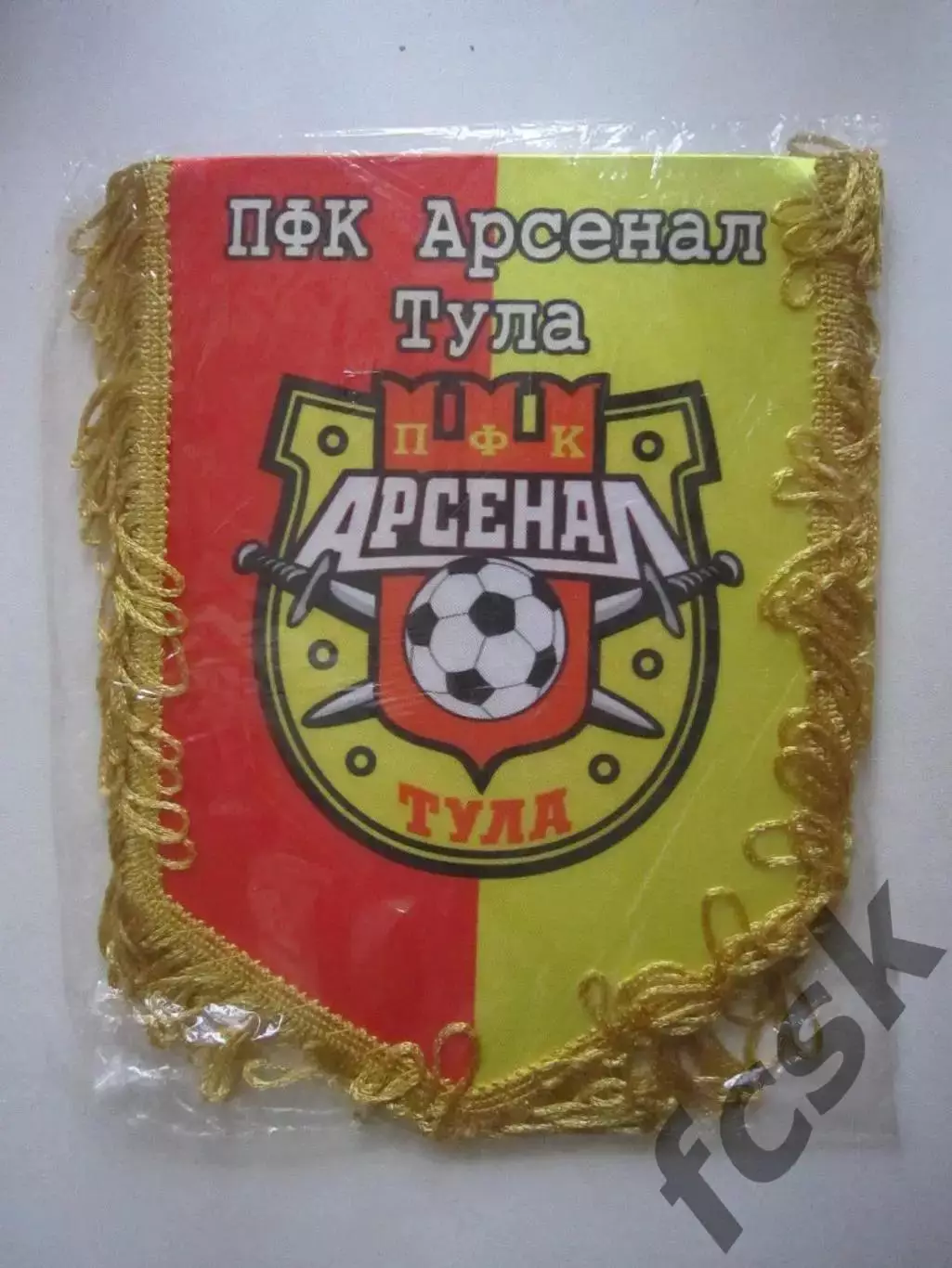ПФК Арсенал Тула в упаковке