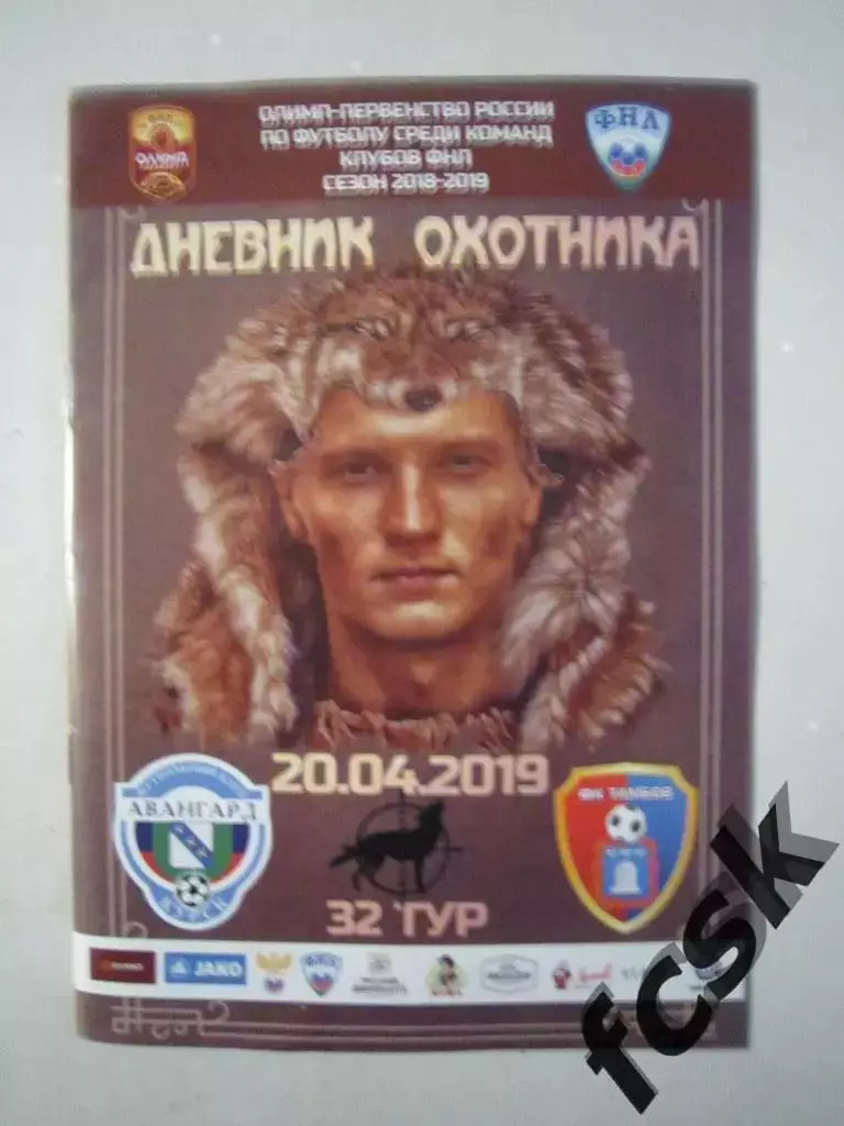 Авангард Курск - ФК Тамбов 20.04.2019