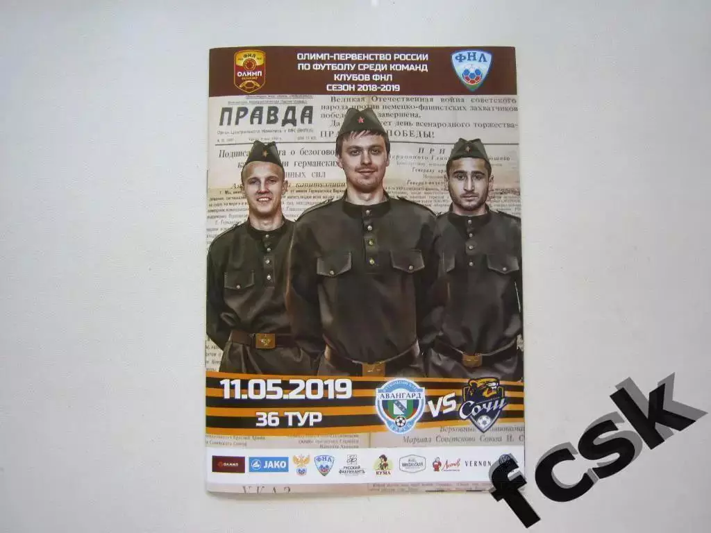 Авангард Курск - ФК Сочи 11.05.2019