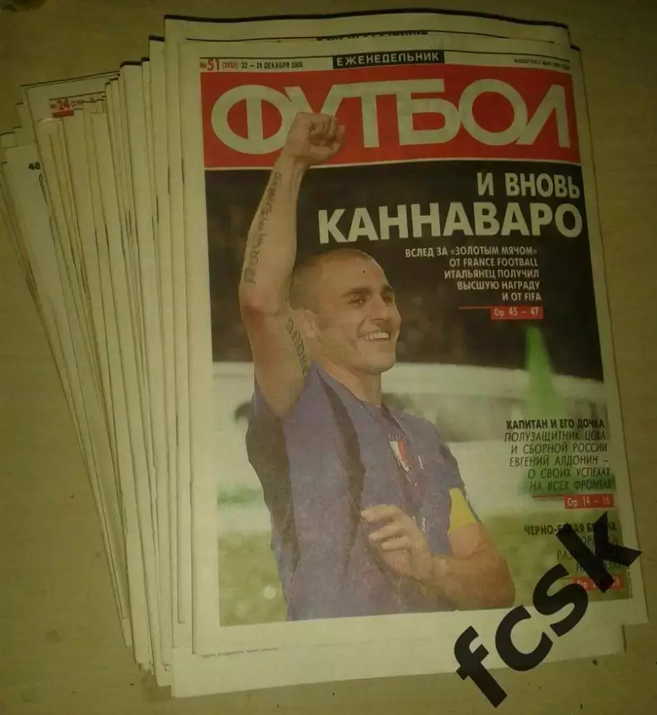 + Еженедельник Футбол 2006 год 32 номера одним лотом!