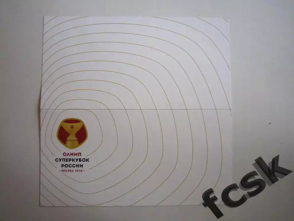 Суперкубок ЦСКА - Зенит Санкт-Петербург 2015. Приглашение ВИП.