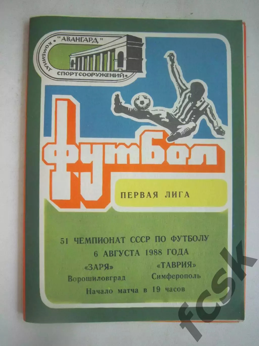 Заря Ворошиловград/Луганск - Таврия Симферополь (с вкладышем) 1988 (Ч)