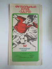 Заря Ворошиловград/Луганск - Кристалл Херсон 1989 (Ч)