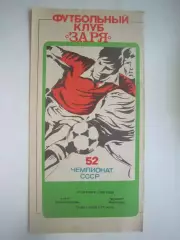 Заря Ворошиловград/Луганск - Шахтер Павлоград 1989 (Ч)