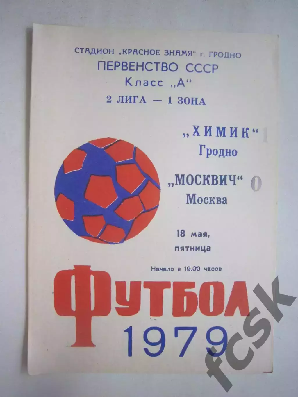 Химик Гродно - Москвич Москва 1979 (Ч)