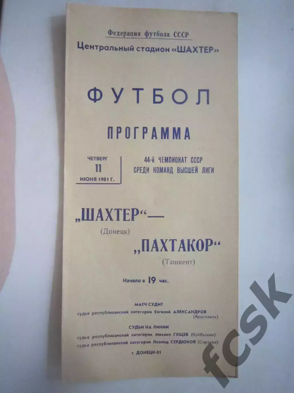 Шахтер Донецк - Пахтакор Ташкент 1981 (Ч)