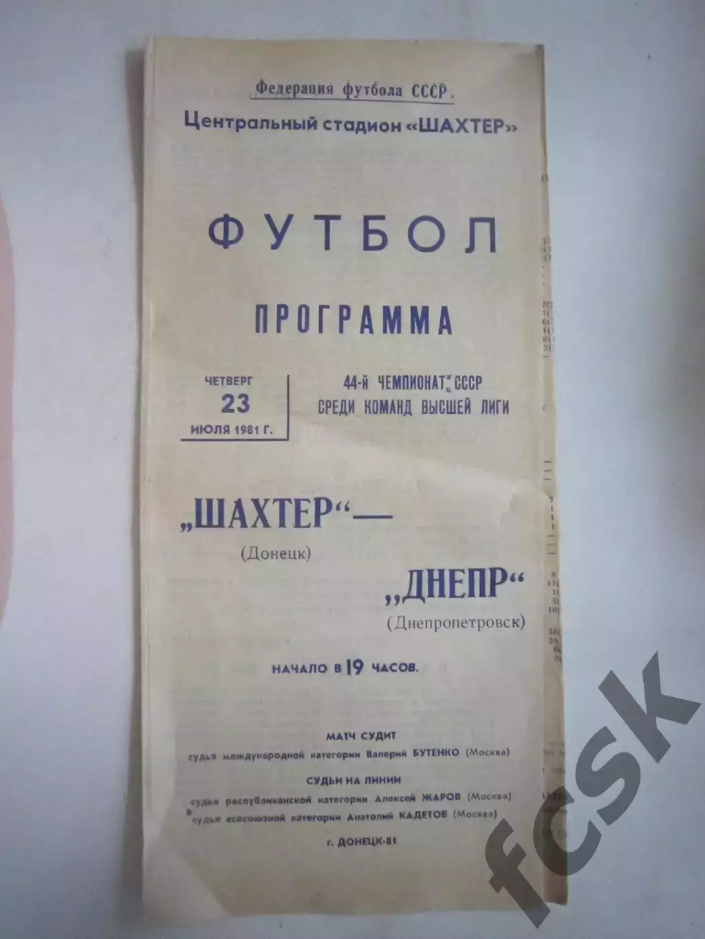 Шахтер Донецк - Днепр Днепропетровск 1981 (Ч)