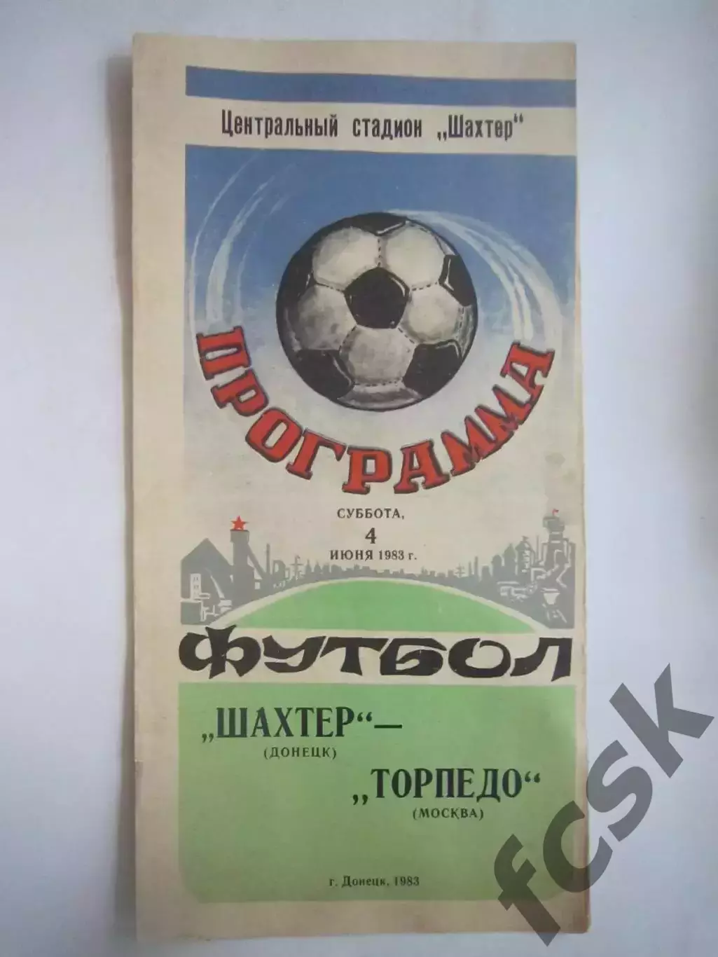 Шахтер Донецк - Торпедо Москва 1983 (Ч)