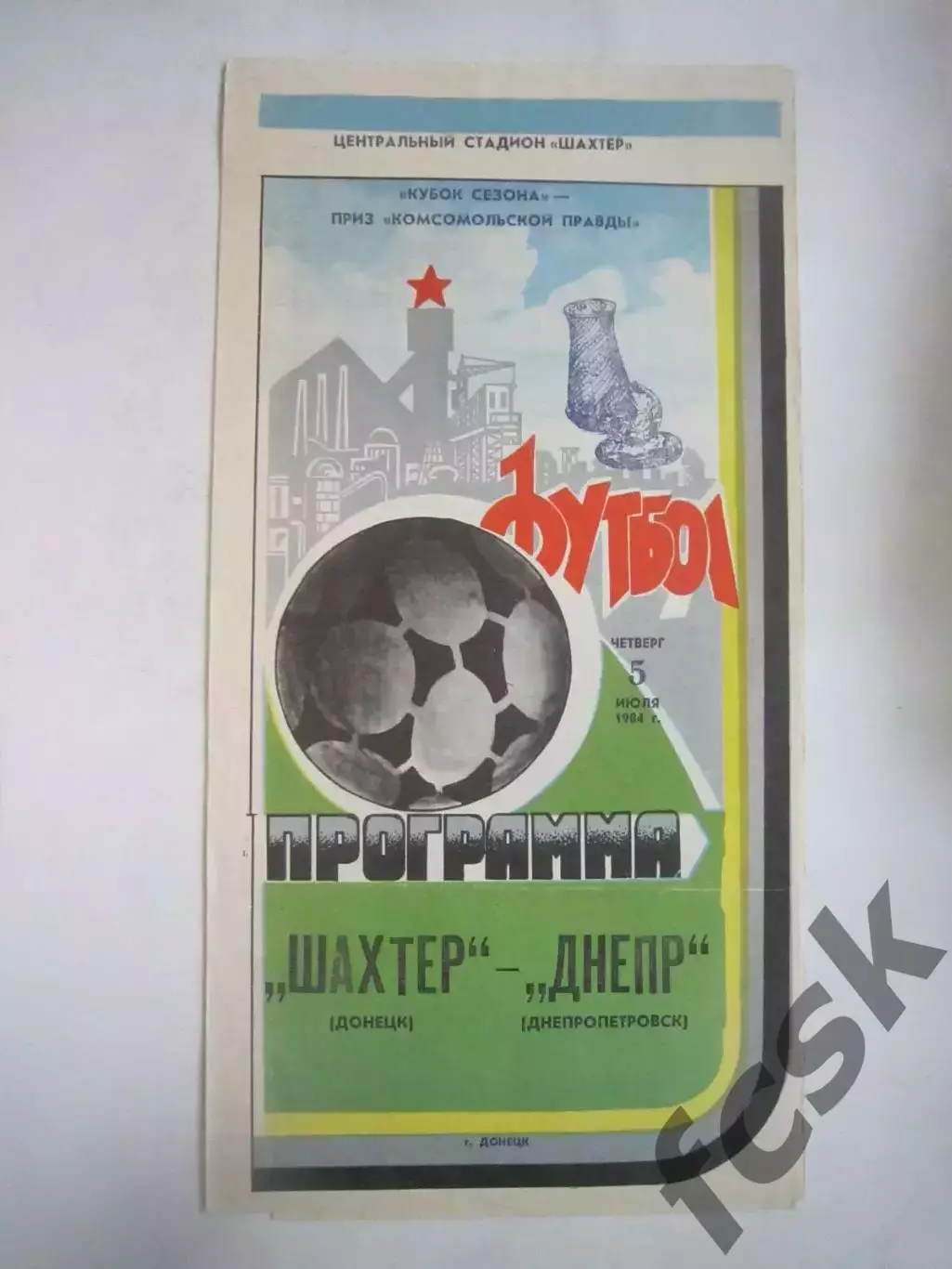 Шахтер Донецк - Днепр Днепропетровск 1984 Кубок сезона (Ч)