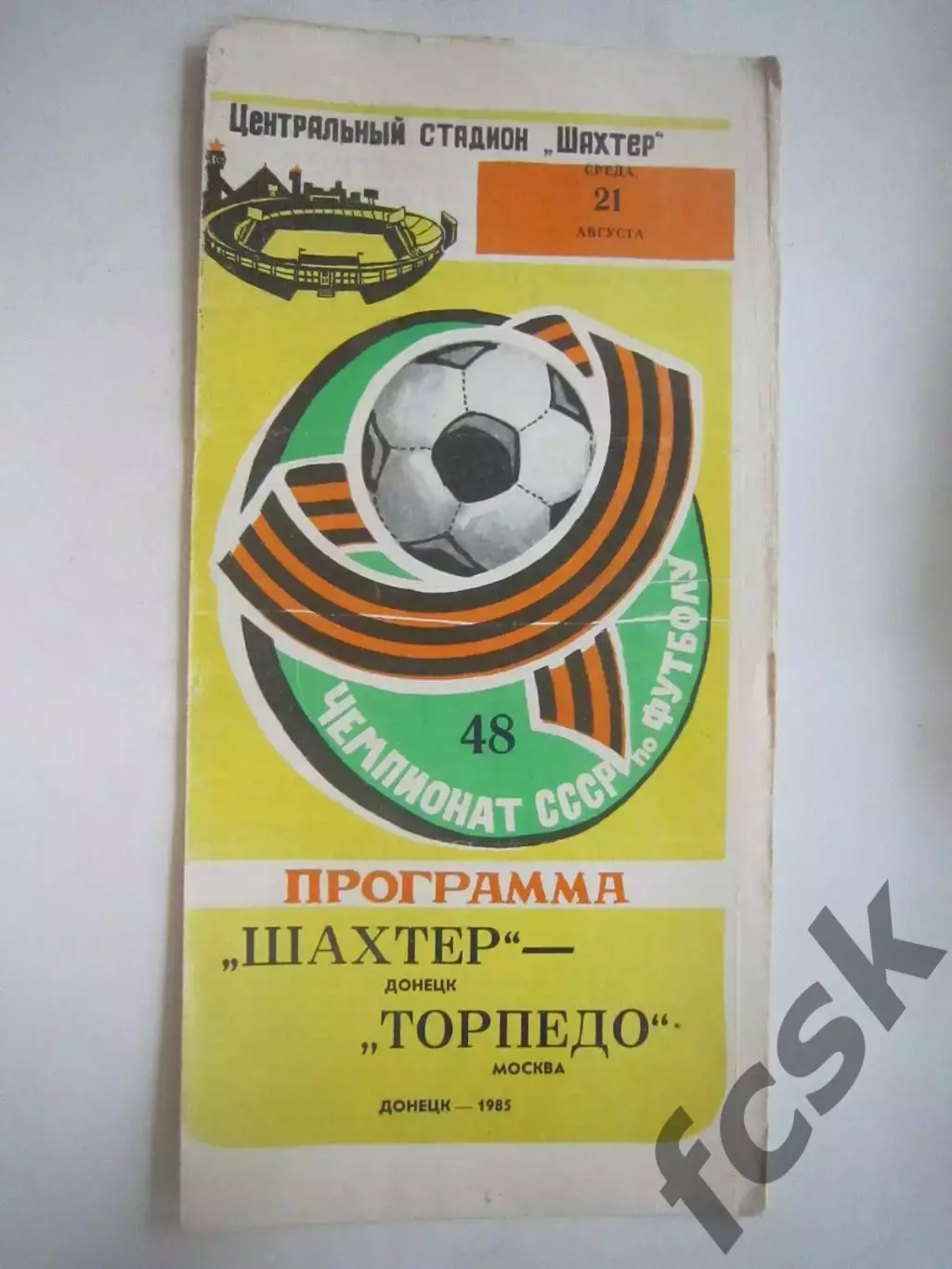 Шахтер Донецк - Торпедо Москва 1985 (Ч)