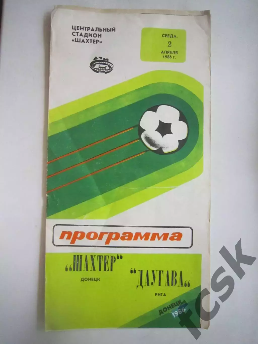 Шахтер Донецк - Даугава Рига 1986 (Ч)