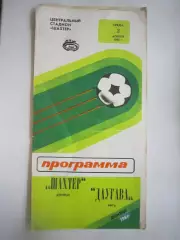 Шахтер Донецк - Даугава Рига 1986 (Ч)