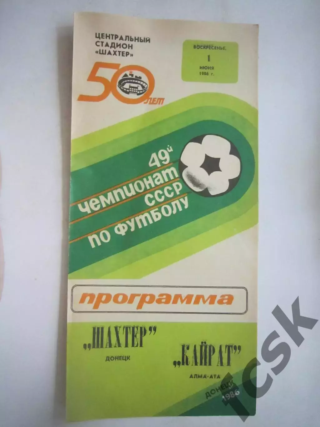 Шахтер Донецк - Кайрат Алма-Ата 1986 (Ч)
